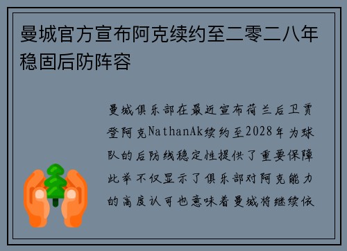 曼城官方宣布阿克续约至二零二八年稳固后防阵容