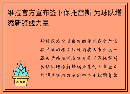 维拉官方宣布签下保托雷斯 为球队增添新锋线力量
