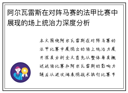 阿尔瓦雷斯在对阵马赛的法甲比赛中展现的场上统治力深度分析