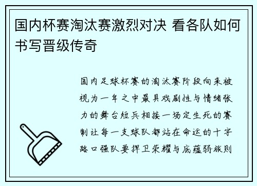 国内杯赛淘汰赛激烈对决 看各队如何书写晋级传奇