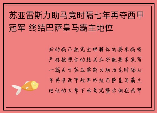 苏亚雷斯力助马竞时隔七年再夺西甲冠军 终结巴萨皇马霸主地位 苏亚雷斯力助马竞时隔七年再夺西甲冠军 终结巴萨皇马霸主地位